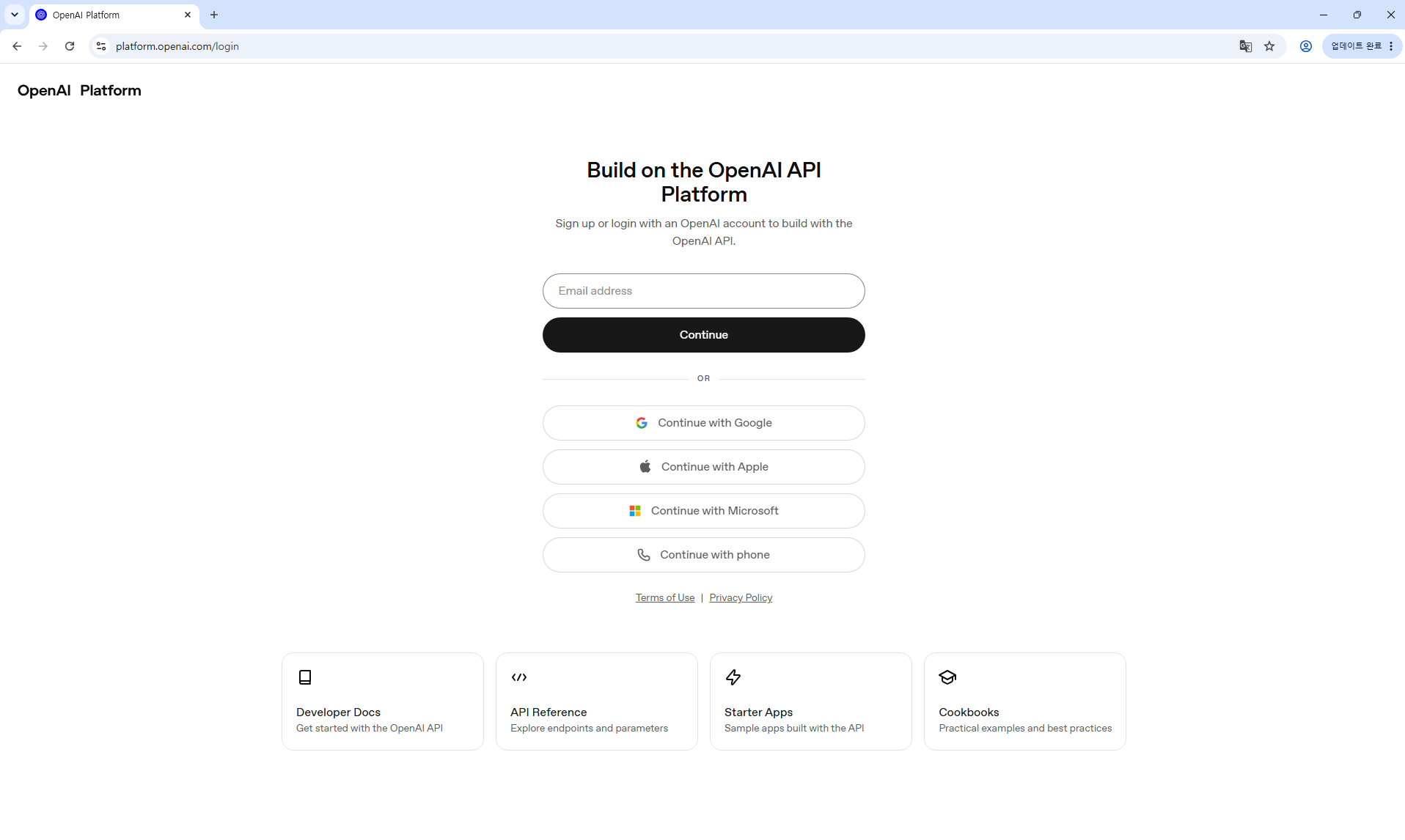 OpenAI 로그인 화면이 나타납니다