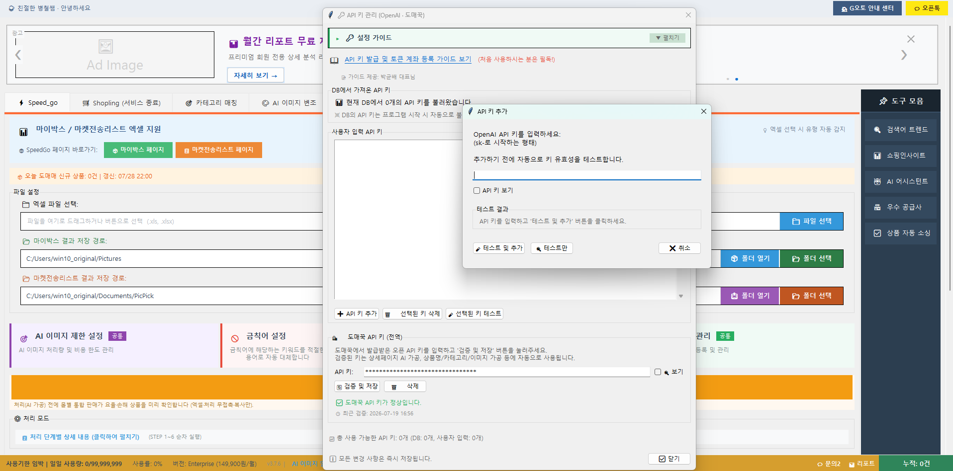API 키를 입력하는 작은 창이 뜹니다