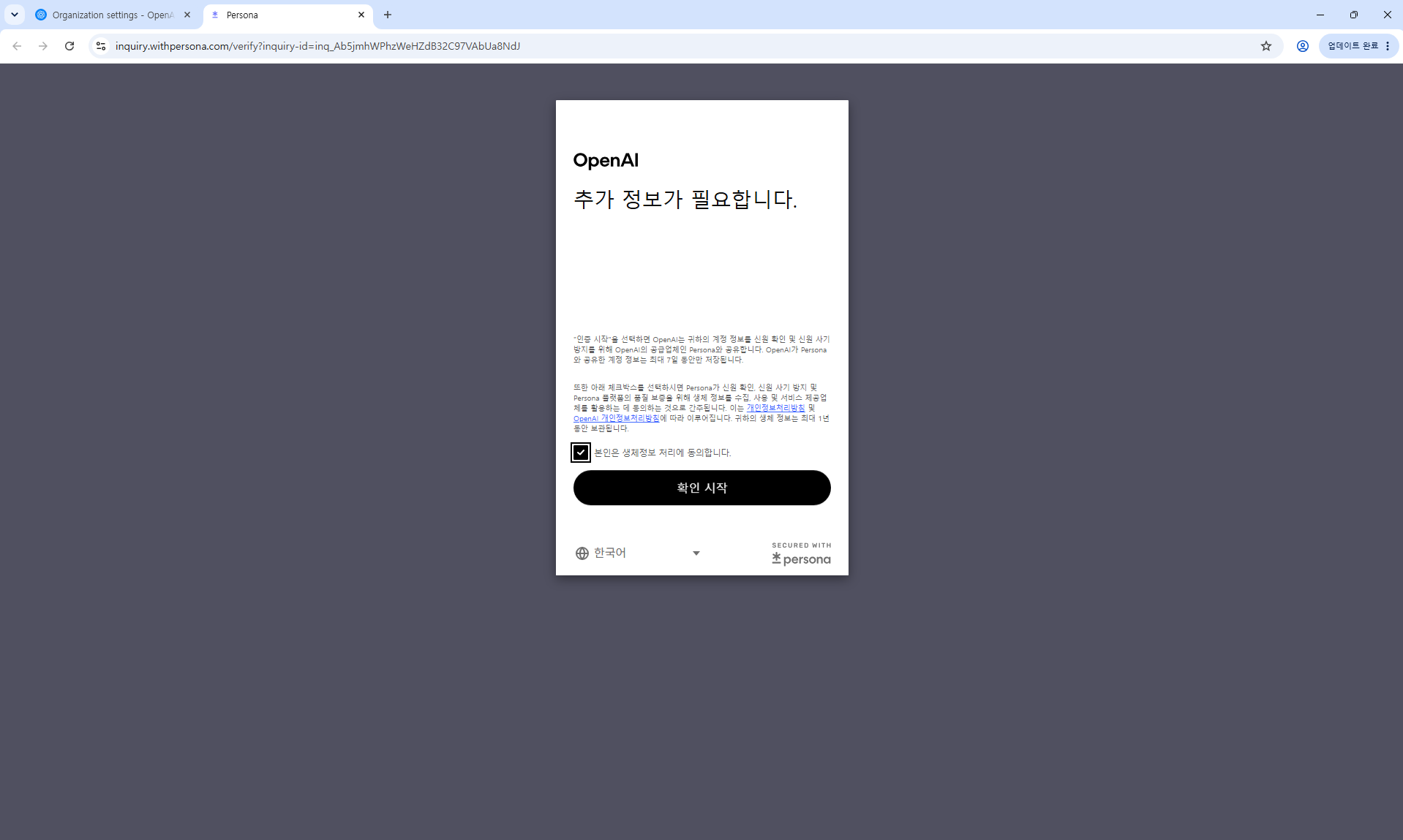 동의에 체크하고 시작합니다