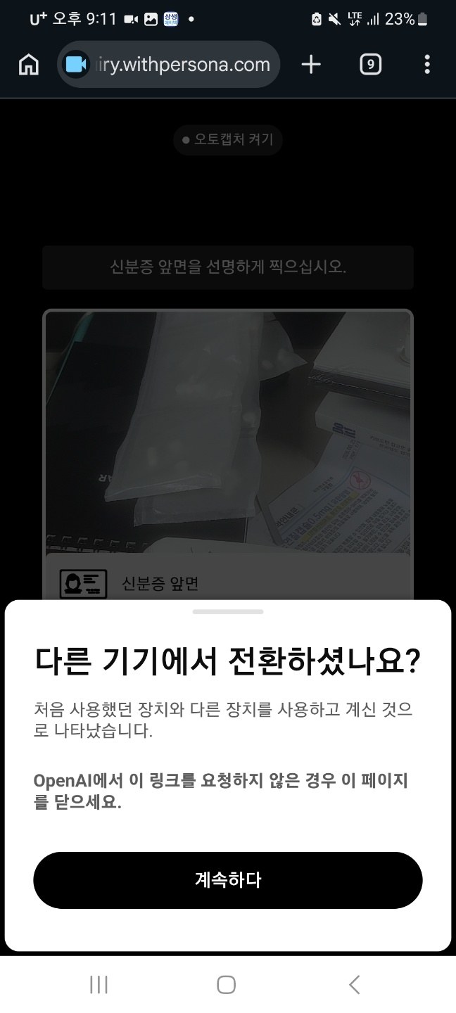 ‘계속하다’를 눌러 진행합니다