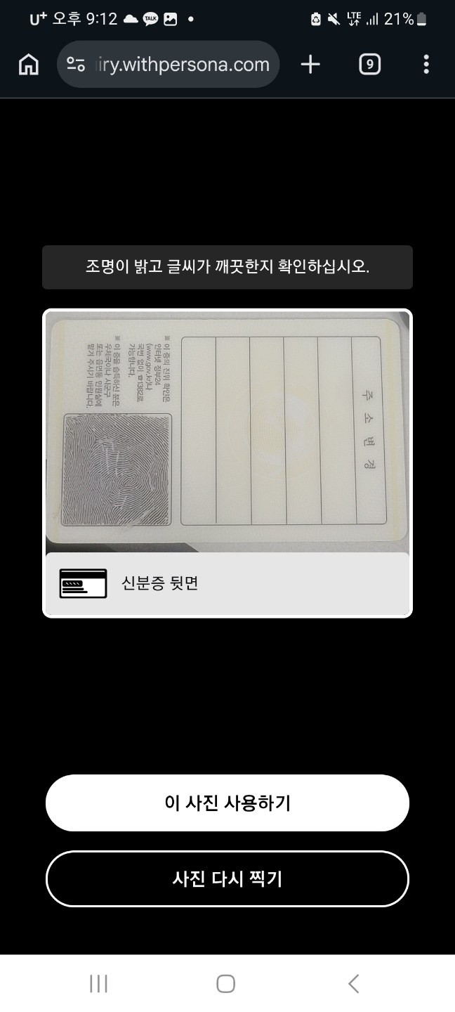 신분증 뒷면을 촬영합니다