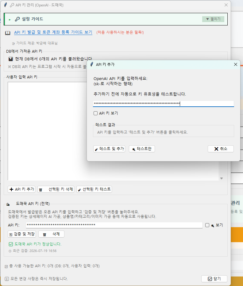 발급받은 API 키를 붙여넣습니다