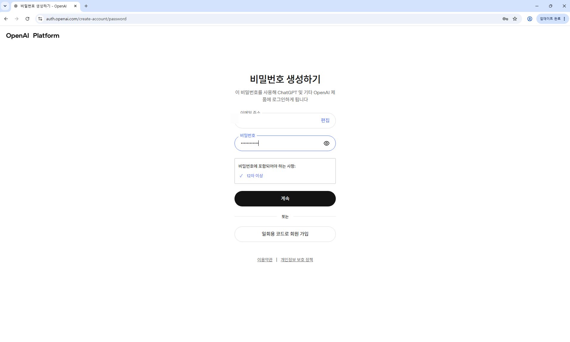 비밀번호를 새로 만듭니다