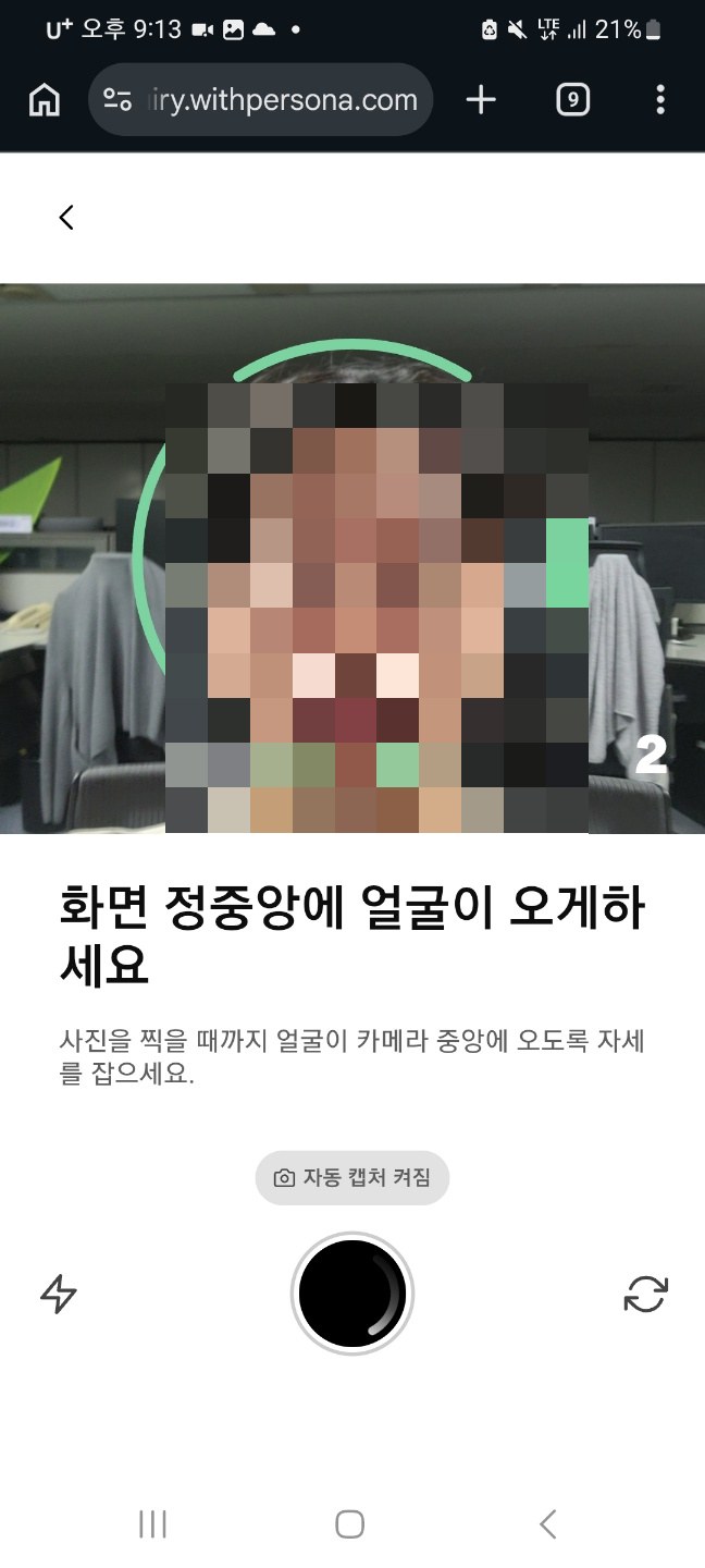 얼굴을 화면 정중앙에 맞춥니다