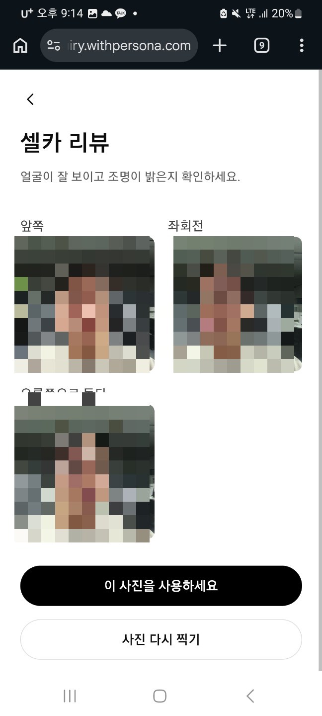 찍힌 얼굴 사진을 확인하고 사용합니다