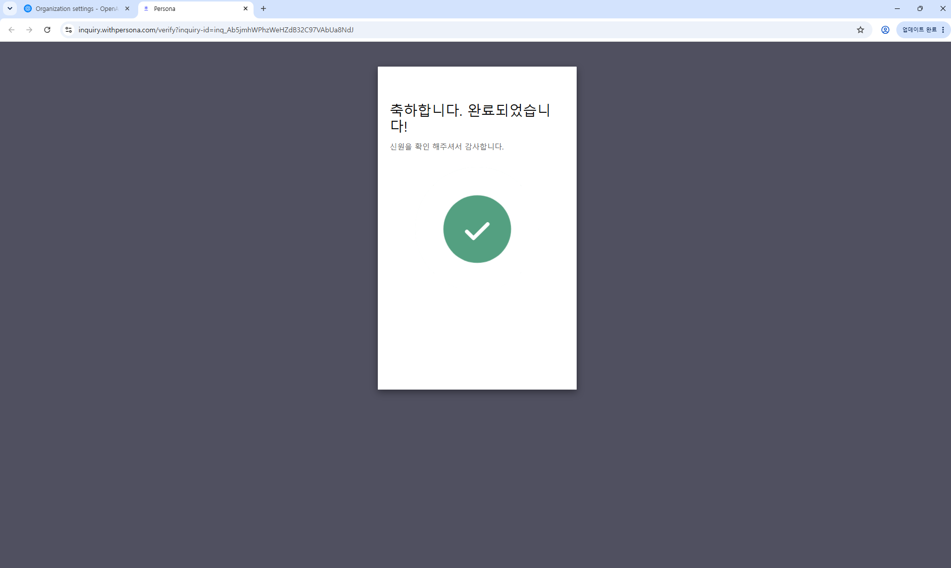 컴퓨터에서도 완료 표시를 확인합니다