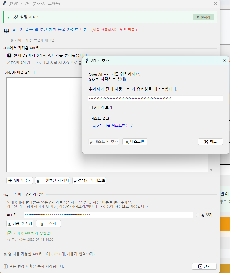 키가 올바른지 검사하고 추가합니다