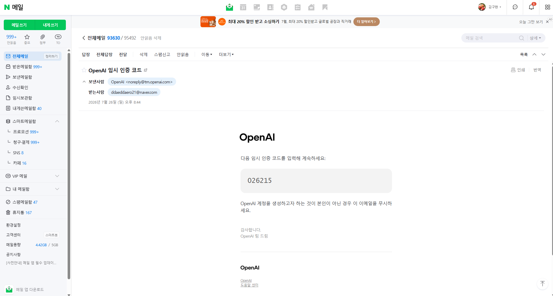 이메일로 온 '인증 숫자'를 확인합니다 ②