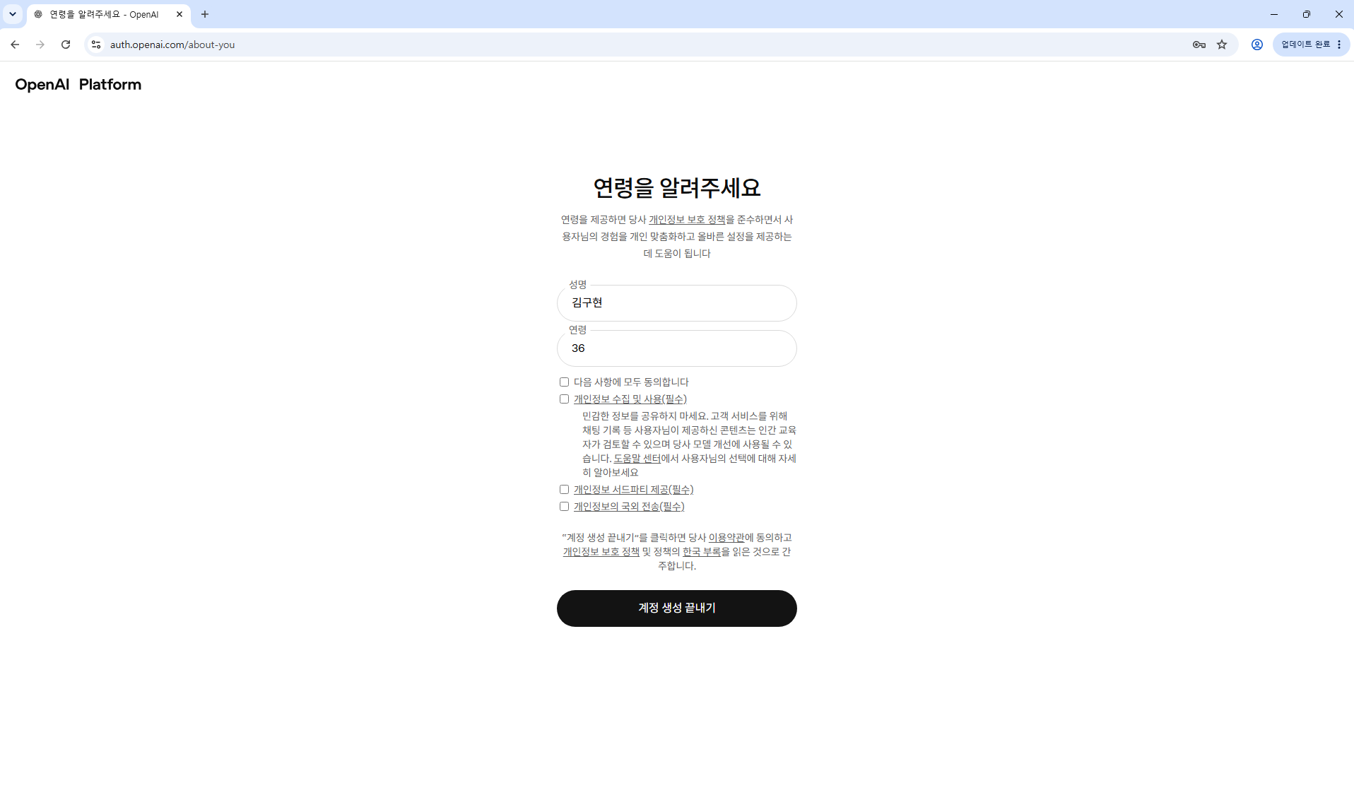이름과 나이를 넣고 동의합니다