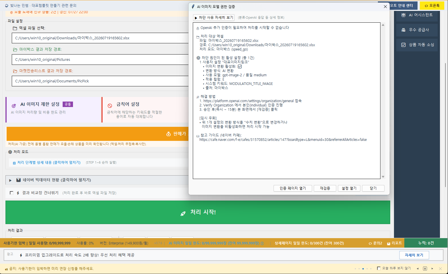 Gauto 처리 시작 불가 안내 창