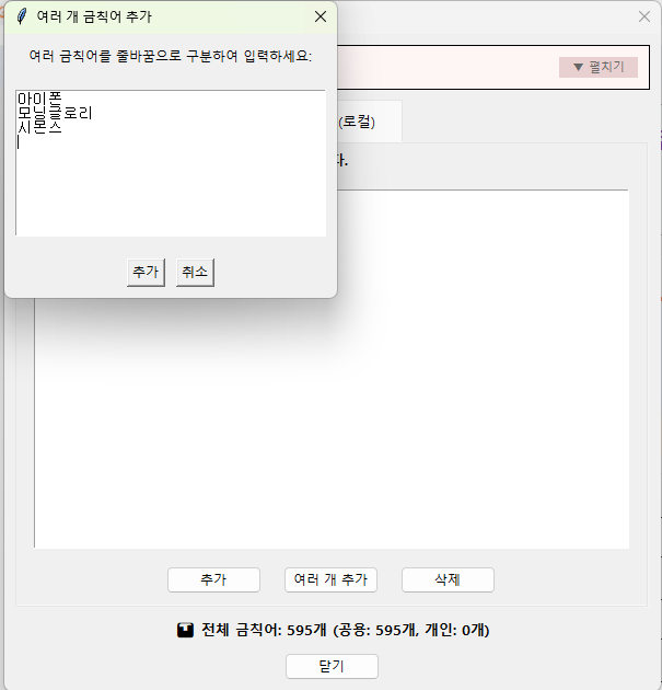 ▲ 20번 화면 — 줄바꿈으로 여러 단어를 한꺼번에 입력한 모습입니다.