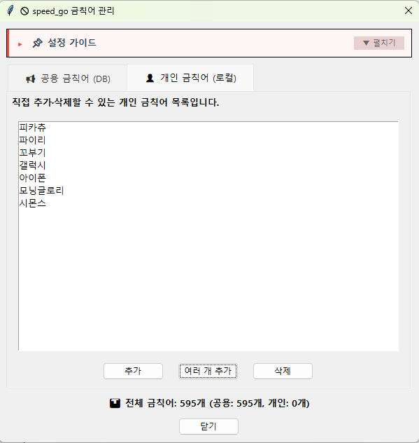 ▲ 21번 화면 — 여러 단어가 한꺼번에 등록된 결과입니다.