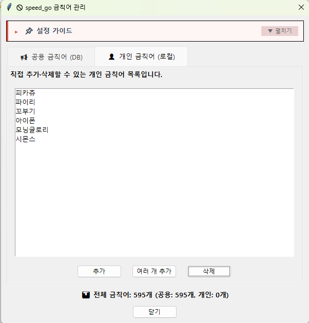 ▲ 23번 화면 — 삭제한 단어가 목록에서 사라진 모습입니다.