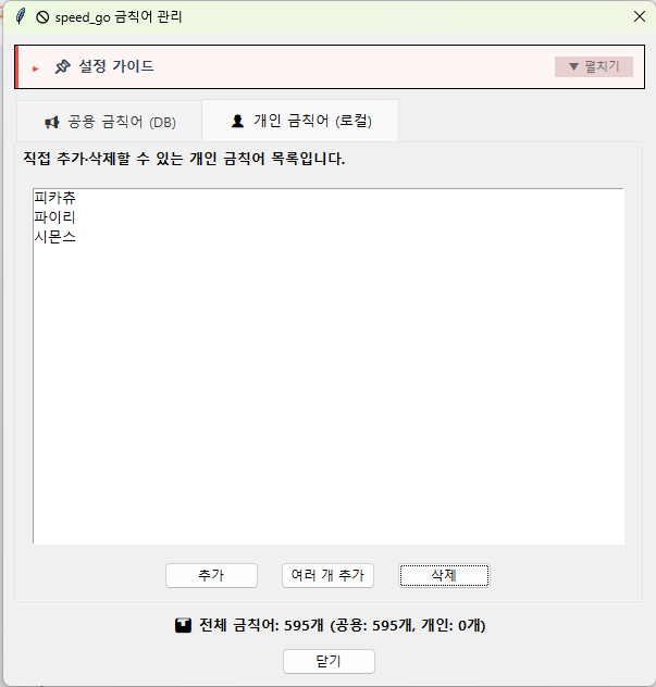 ▲ 25번 화면 — 여러 단어가 한꺼번에 삭제된 결과입니다.