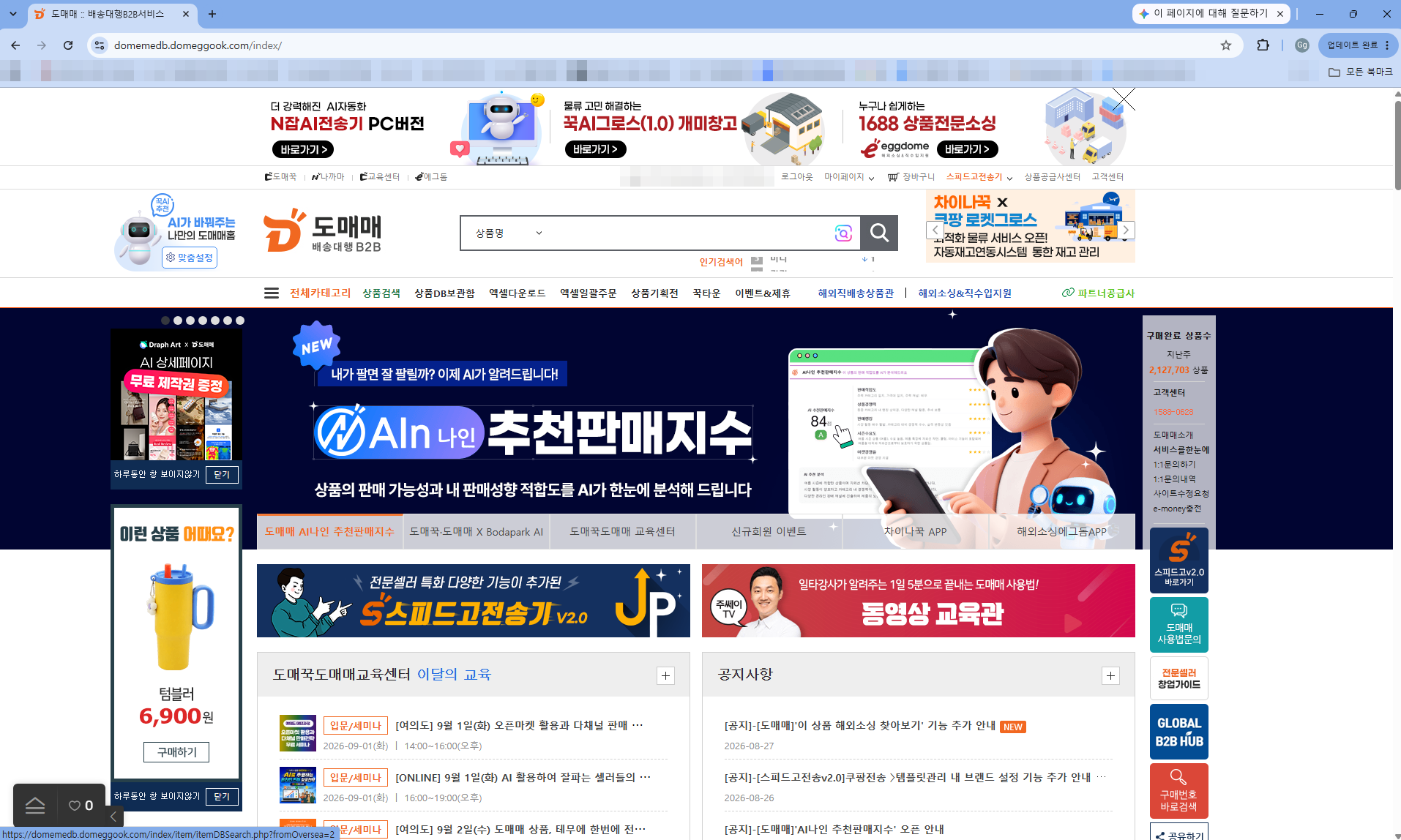 ▲ 34번 화면 — 도매매 사이트 메인 화면입니다.