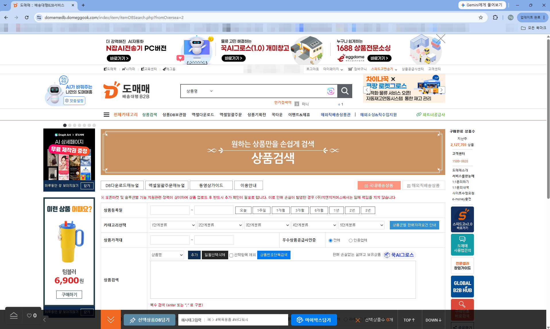 ▲ 35번 화면 — 도매매 상품검색 페이지에 들어온 모습입니다.