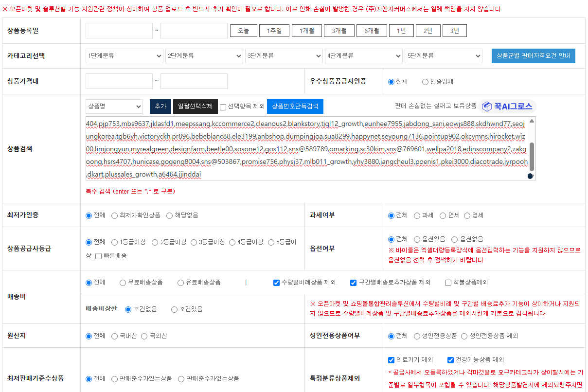 ▲ 36번 화면 — 복사한 공급사 ID를 검색란에 붙여넣은 모습입니다.