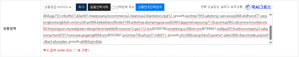 ▲ 38번 화면 — 검색 유형을 '상품공급사아이디'로 바꾼 모습입니다.