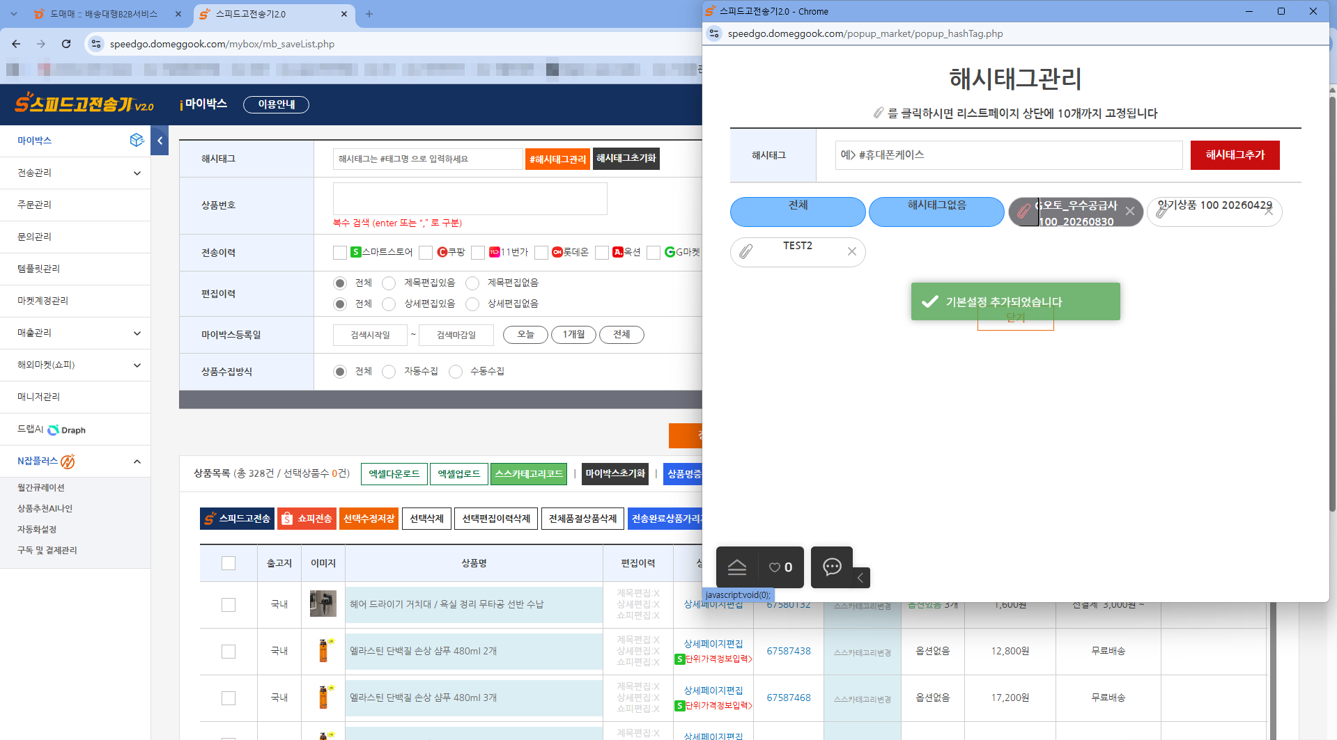 ▲ 45번 화면 — 해시태그 관리에서 태그를 고정하는 화면입니다.