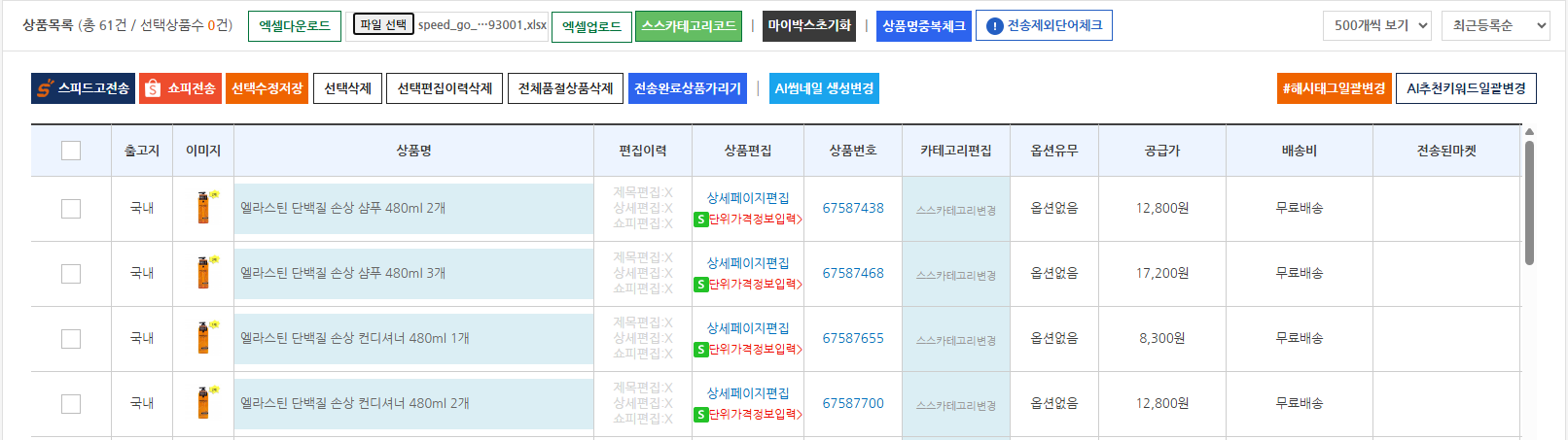▲ 81번 화면 — 파일 선택이 끝나고 업로드 직전의 모습입니다.