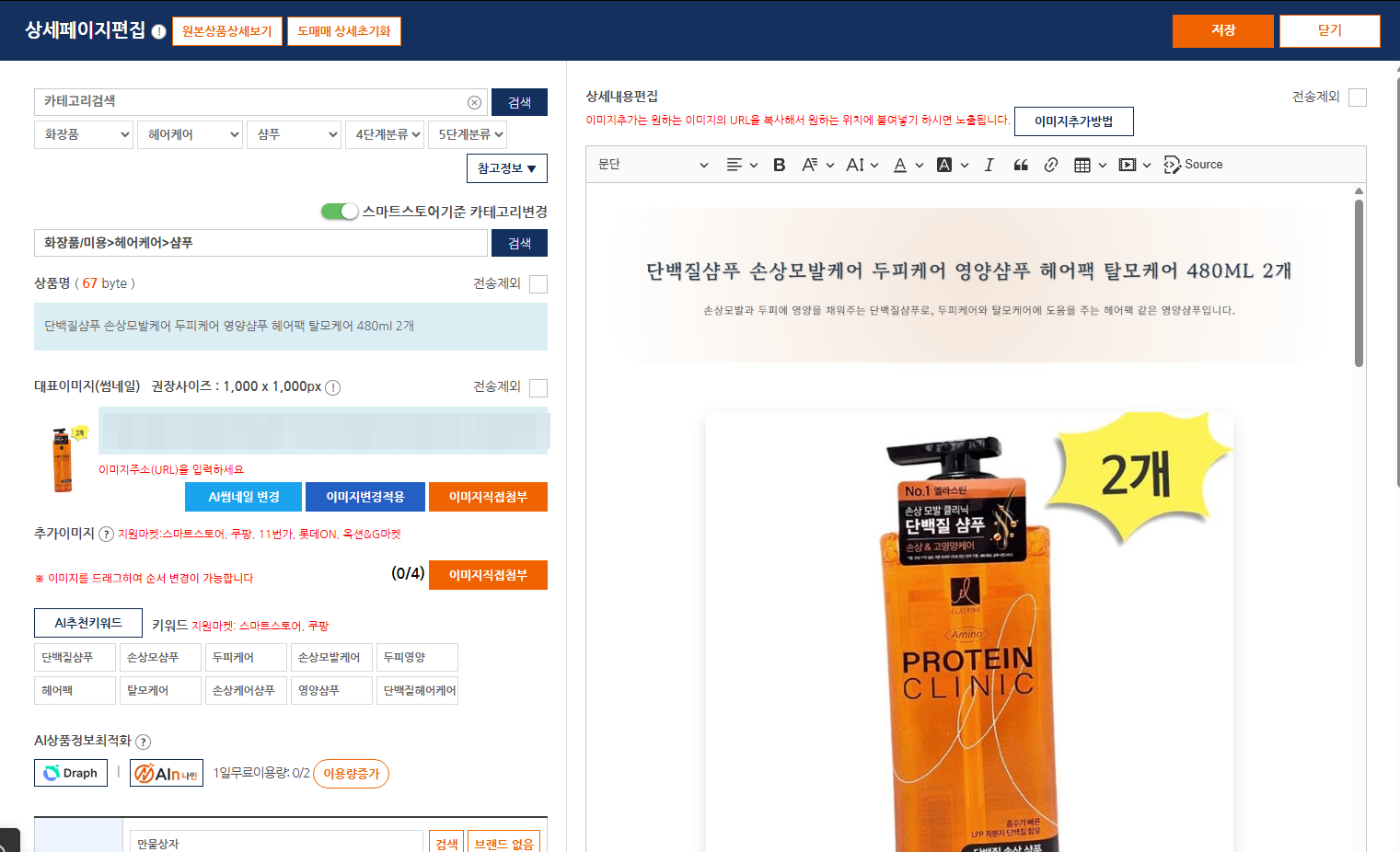 ▲ 83번 화면 — 상세페이지편집에서 AI 상세페이지가 반영된 것을 확인하는 화면입니다.
